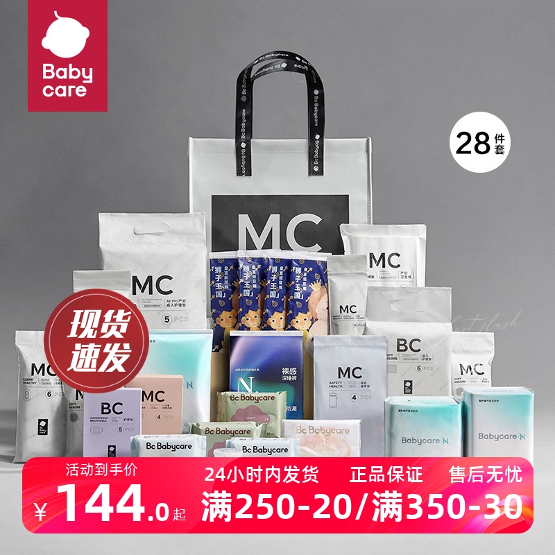 babycare待产包入院全套母子孕产妇专用产后坐月子用品28件套