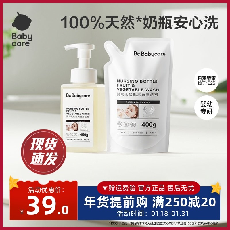 babycare宝宝奶瓶清洁剂婴儿专用餐具果蔬清洗剂清洗液蔬菜洗涤剂,婴童用品,其它婴童用品,淘宝优惠券,粉丝福利购,淘宝优惠卷