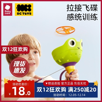 babycare玩具bctoys手拉飞碟亲子互动运动儿童户外抛接男女孩