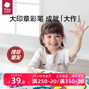 babycare印章水彩笔儿童可水洗不脏手安全幼儿园小学生专用宝宝画