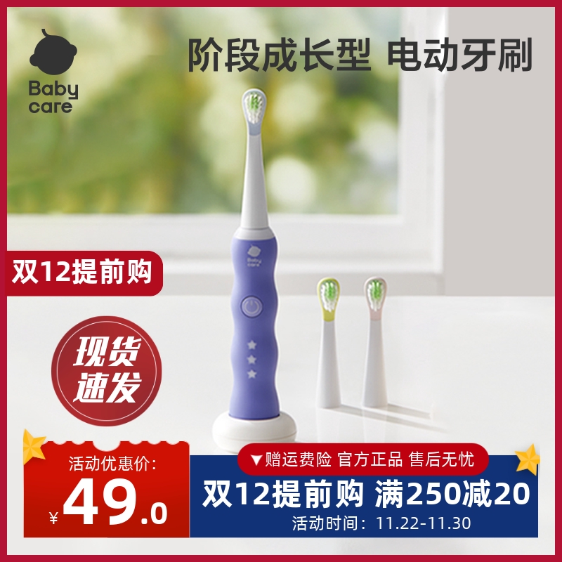 babycare儿童电动牙刷2岁小宝宝婴儿1到12岁软毛刷头替换充电防水