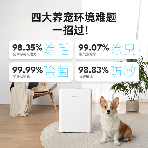 霍曼宠物空气净化器S1wifi版除臭除菌吸浮毛过敏原猫狗神器全自动