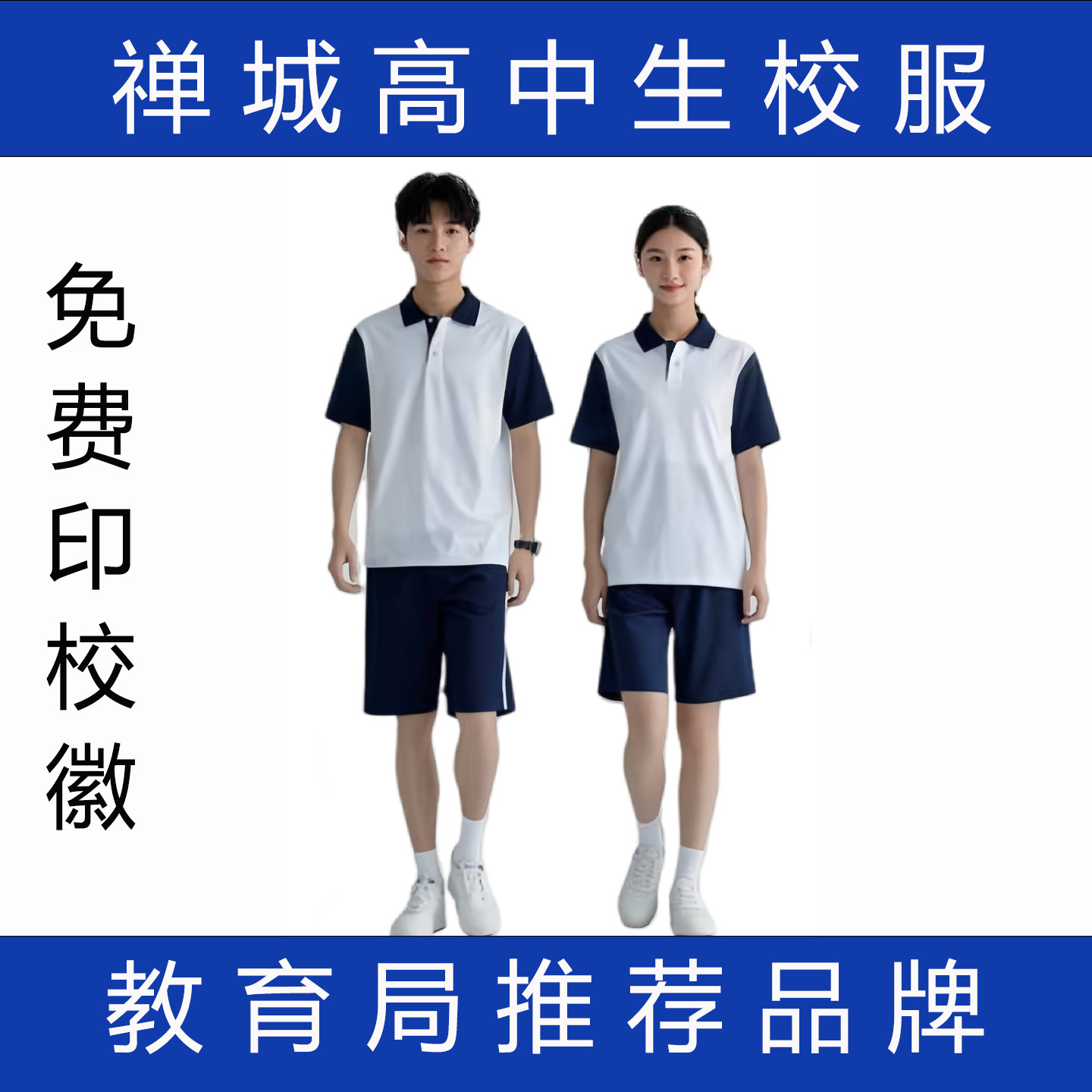 禅城区新款校服高中生职校夏装秋装冬装男女套装长短袖外套运动服