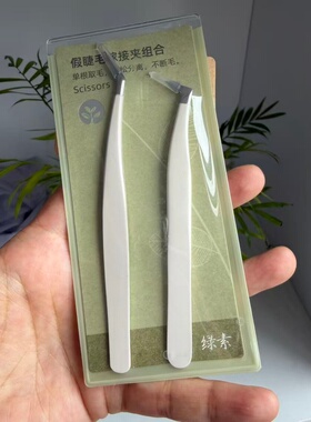 绿素假睫毛嫁接镊子美睫师嫁接假睫毛不锈钢专用夹子弯头小镊子