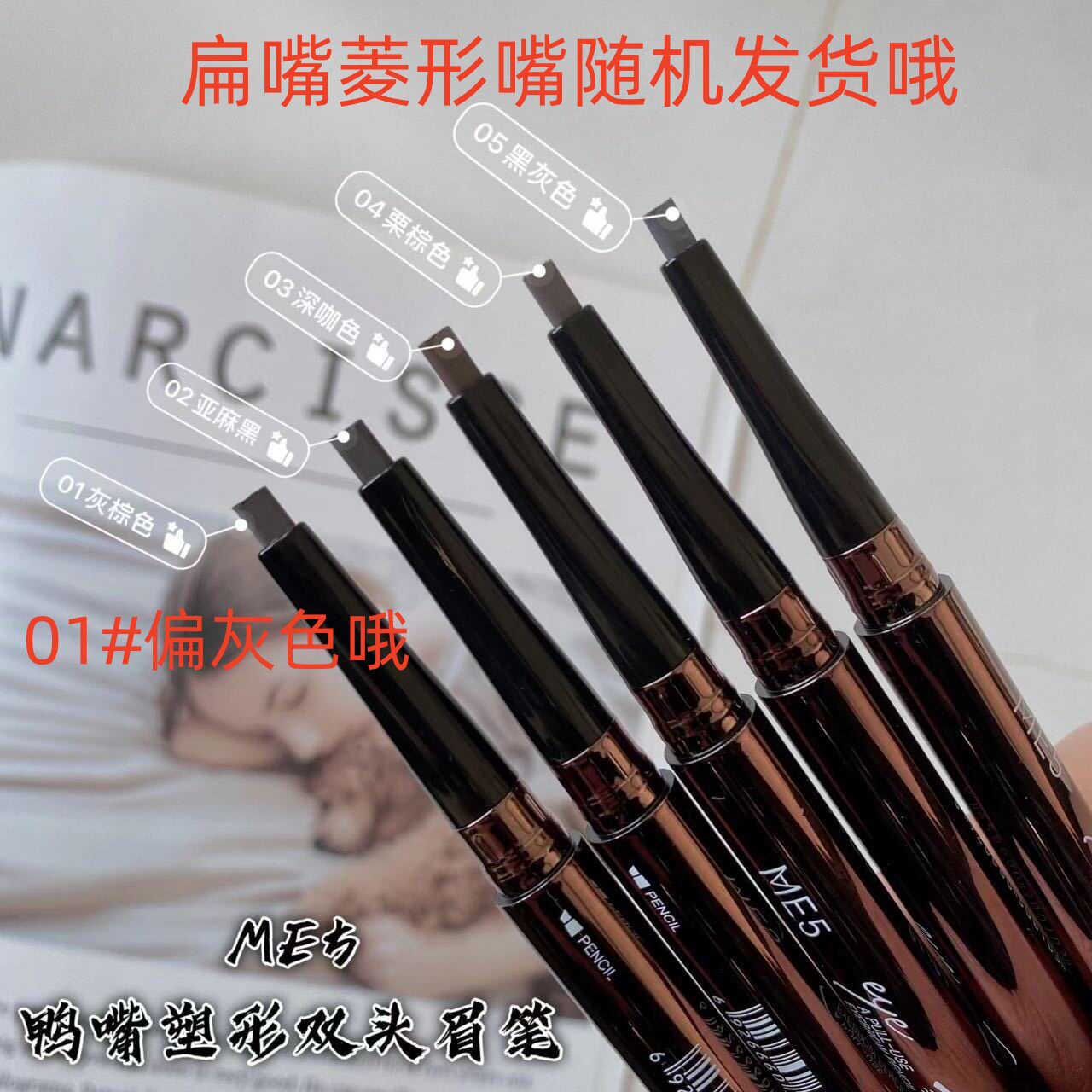 清仓2支~ME5扁鸭嘴双头眉笔持久防汗不易脱色晕染自然立体易上色