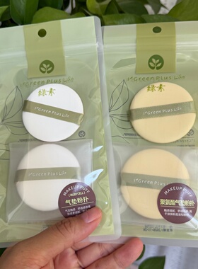 绿素聚氨酯气垫粉扑超软薄款带收纳袋不易吃粉底液专用替换化妆扑
