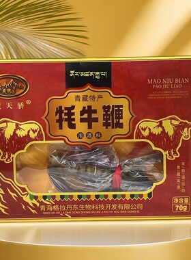 泡酒料牦牛鞭高原特产