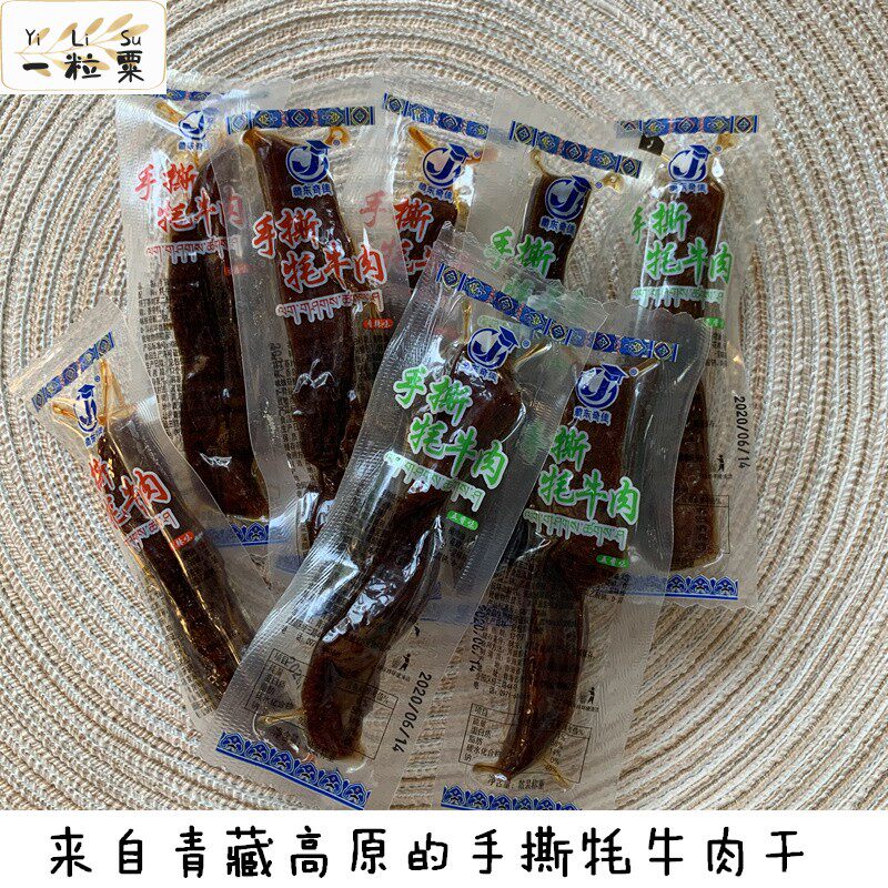 青藏特产 青海藏东奇佳手撕牦牛肉干独立包装500克高原零食小吃
