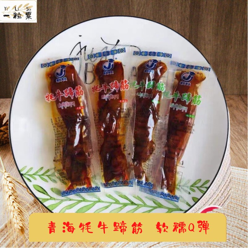 青海特产牦牛蹄筋藏东奇佳牦牛肉小包装卤味熟食即食零食小吃500g