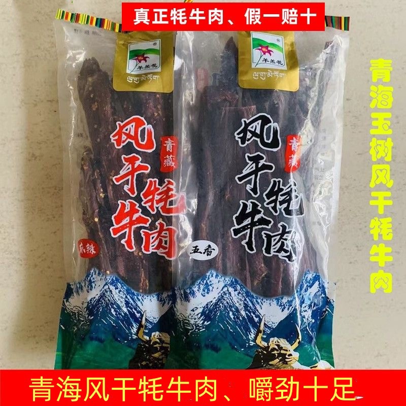 手撕风干牦牛肉干青藏高原特产