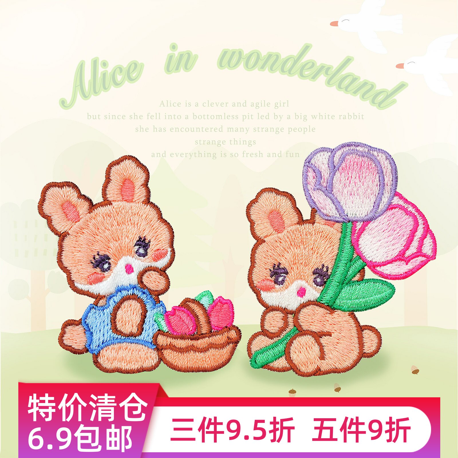 童话系列刺绣布贴衣服围巾DIY图片