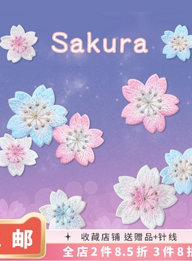 银线樱花 少女心刺绣花布贴花补丁贴甜甜圈包包鞋子手账本衣服DIY