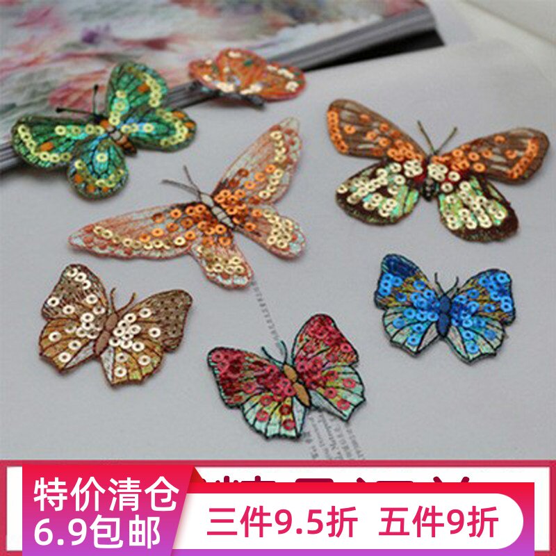 领绣 美系亮片蝴蝶布贴花衣服DIY刺绣时尚百搭衣服修补洞装饰立体
