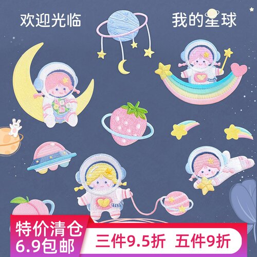 宇航员宇宙星球刺绣布贴装饰贴花