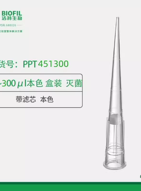 洁特一次性微量吸头10～300µl带滤芯灭菌PPT451300替代KG5233