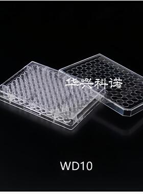 Plasmed/柏美特【WD10】 96孔平底培养板【超低价】