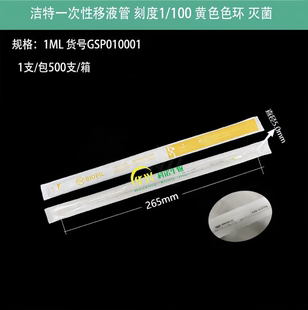 洁特 塑料刻度吸管 移液管1ml 2ml 5ml 10ml 50ml 100ml 独立灭菌