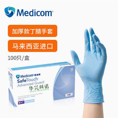 科研实验室用加厚丁腈手套耐酸碱