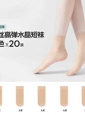 夏季爆款二代钢丝袜子女夏季薄款短筒丝袜防滑防臭隐形袜肤色袜