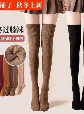 秋冬过膝长筒袜女加绒加厚保暖毛圈大腿袜显瘦防滑不勒腿厚长袜子