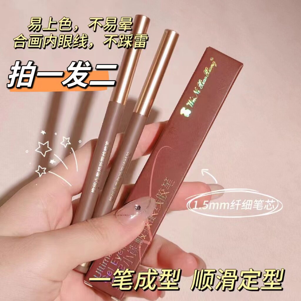 维妮小熊眼线胶笔卧蚕自然棕细头极细防水防汗持久不晕染新手懒人