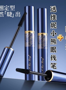 维妮小熊流光溢彩纤翘睫毛膏