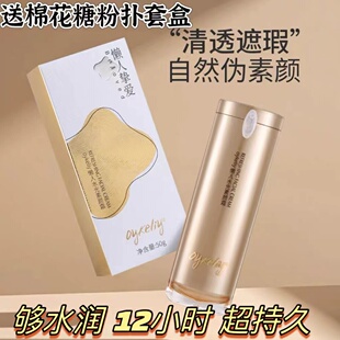 oykeliy懒人水光素颜霜亮肤养肤焕亮不假白水润不拔干贴肤透亮润