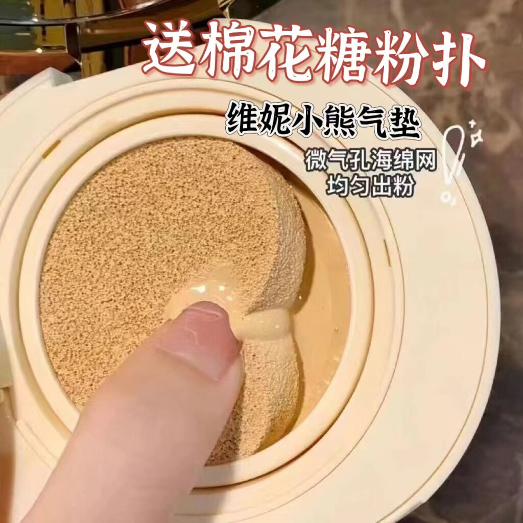 维妮小熊笑颜如花轻薄气垫霜持妆滋润遮瑕保湿BB提亮肤色送替换装
