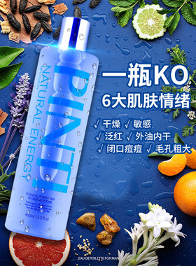 本店热销5年  正品pinti品缇甲壳素水净化修护收毛孔湿敷20瓶起发