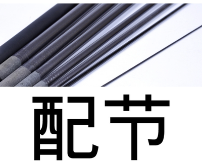 台钓竿中长前三节鱼竿手把配节第二节竿捎尾堵头断竿修复碳素杆节