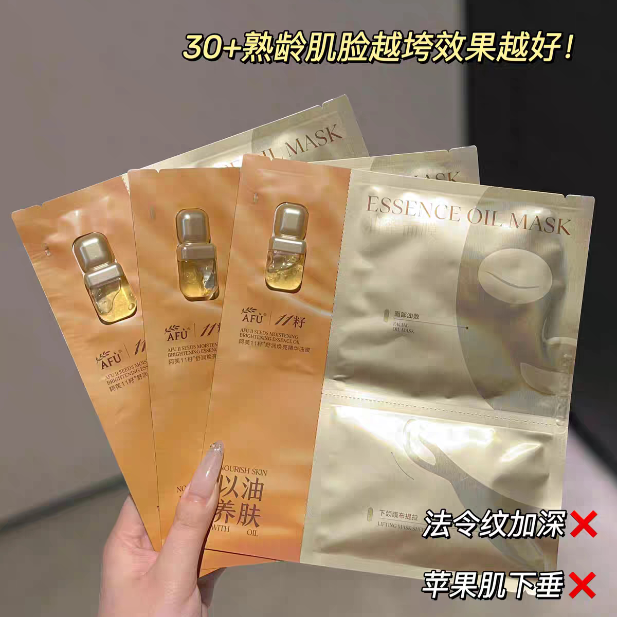 【6片盒装】AFU阿芙11籽油蜜面膜保湿补水舒缓肌肤油敷紧致面膜