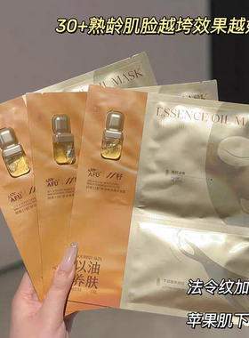 【6片盒装】AFU阿芙11籽油蜜面膜保湿补水舒缓肌肤油敷紧致面膜