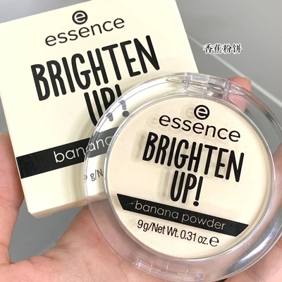 正品德国essence香蕉粉饼散粉定妆蜜粉雾面控油提亮哑光