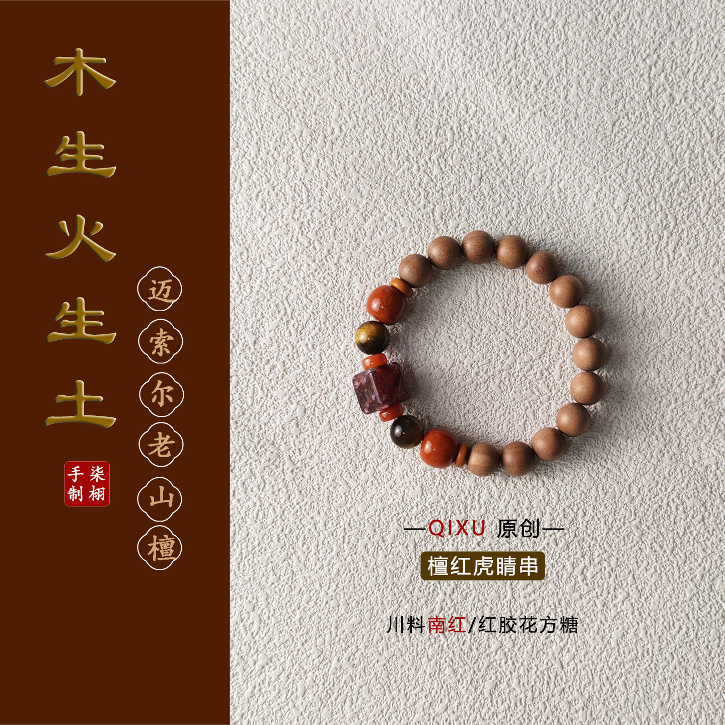 【檀红虎睛】印度迈索尔老山檀手串南红玛瑙手链女新中式珠串首饰