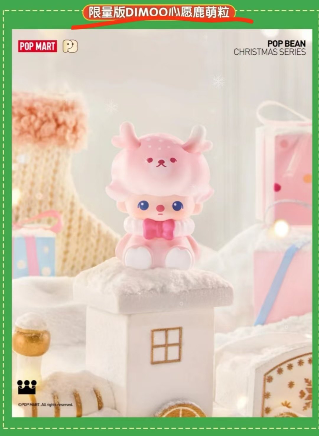 正版popmart泡泡玛特圣诞派对系列萌粒限定粉dimoo手办潮玩摆件