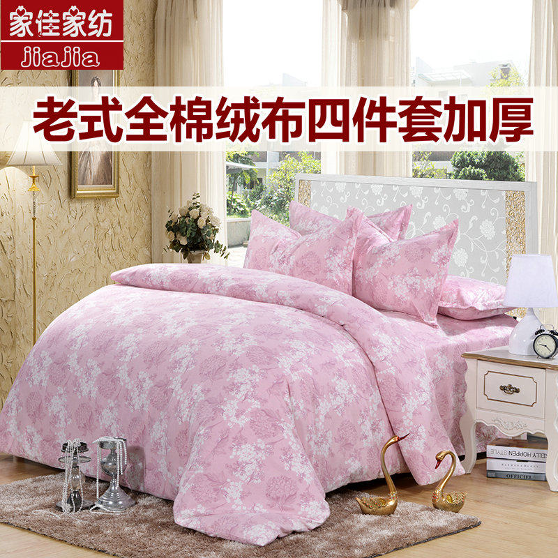 老式四件套全棉拼接双面绒布加厚