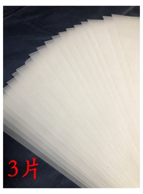 十字绣14CT 塑料板 透明 可零剪 冰箱贴 原材料  3片30元 包邮