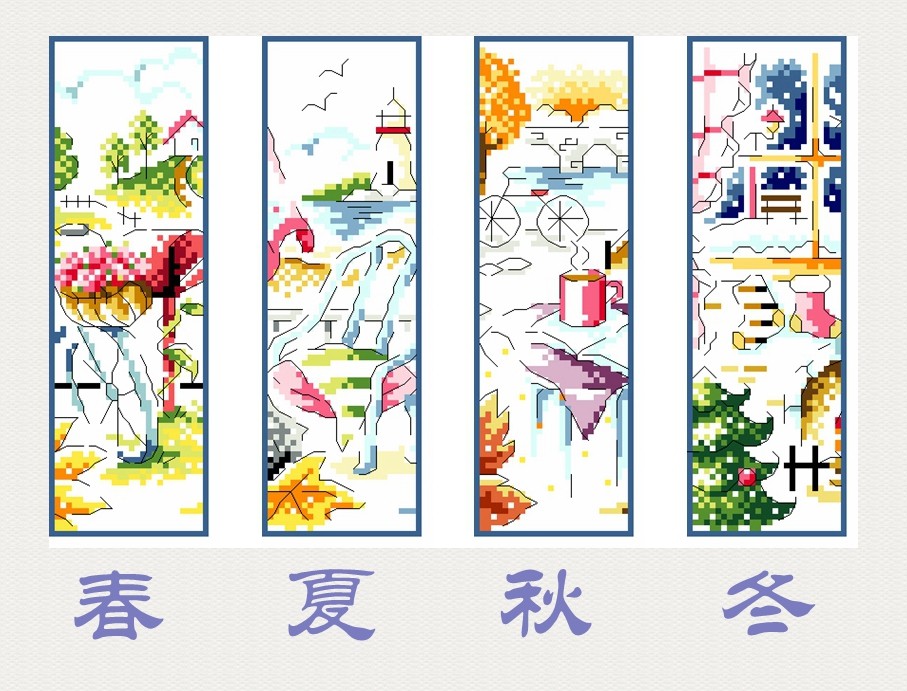 十字绣书签双面绣手工作业礼物悠然四季春夏秋冬