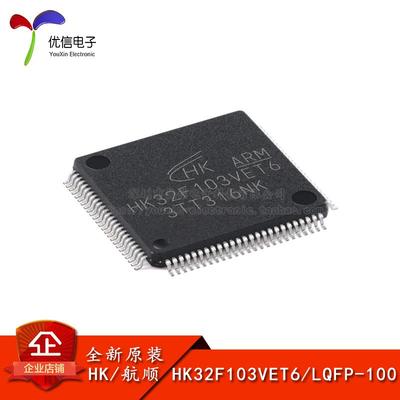 原装正品HK32F103VET6微控制器