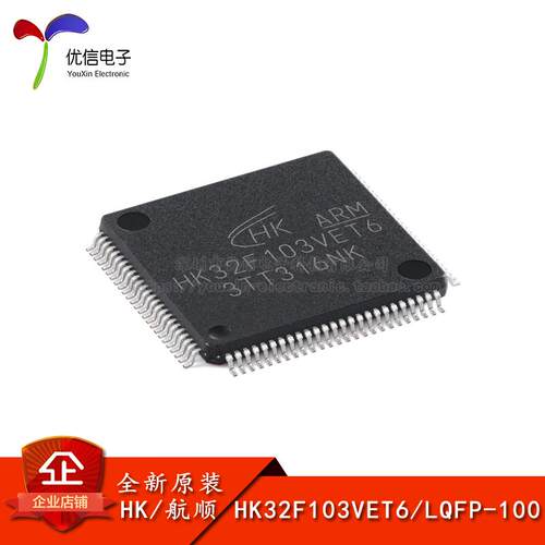 原装正品HK32F103VET6微控制器