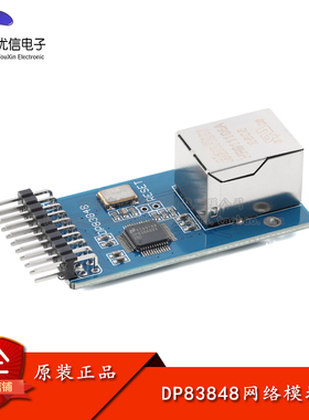 DP83848网络模块ethernet以太网收发器PHY模块开发板 3.3V电源