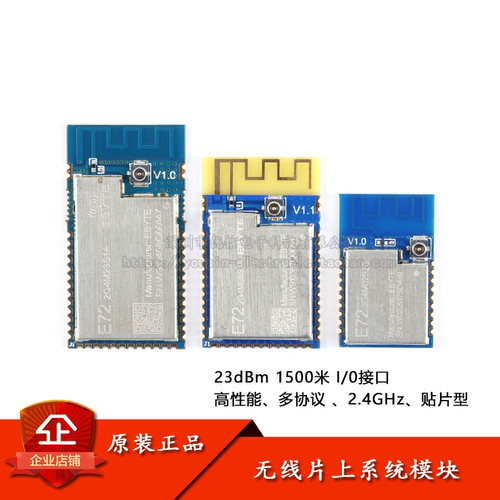 原装多协议2.4GHz无线片上系统模块