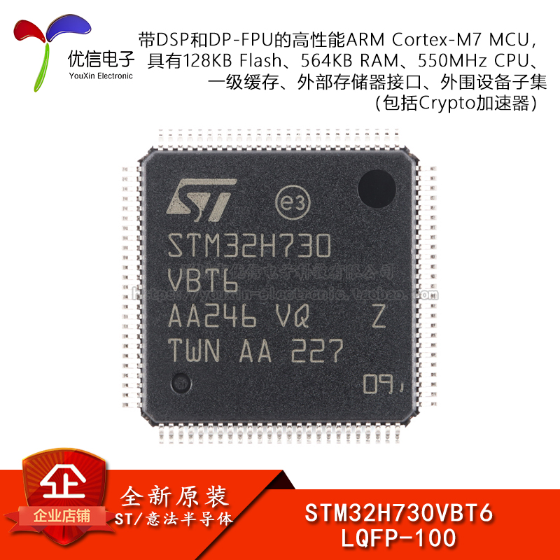 原装 STM32H730VBT6 LQFP-100 ARM Cortex-M7 32位微控制器-MCU
