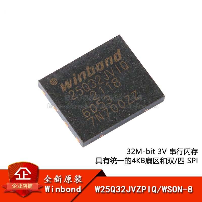 原装正品W25Q32JVZPIQ芯片