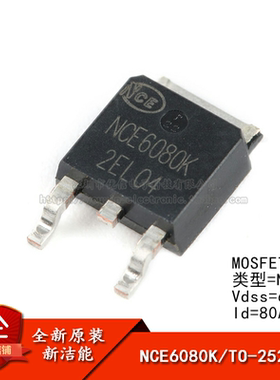 原装正品 NCE6080K TO-252-2 60V/80A N沟道 MOS场效应管芯片
