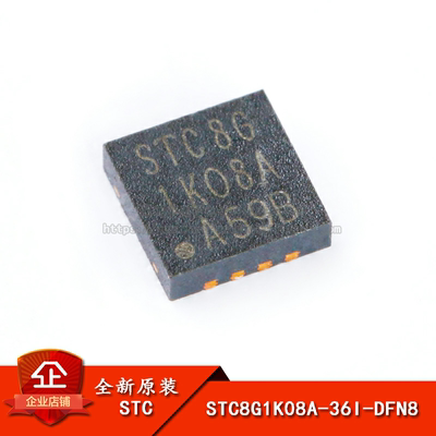 原装STC8G1K08A-36I-DFN8单片机