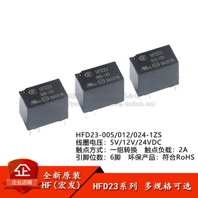 宏发继电器HFD23/0056脚
