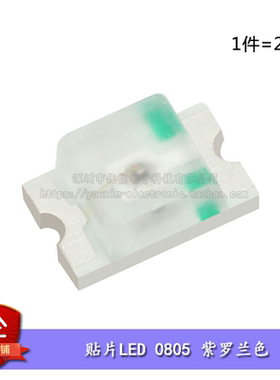 原装正品 0805贴片LED灯 高亮紫罗兰色 紫罗兰光发光二极管 20只