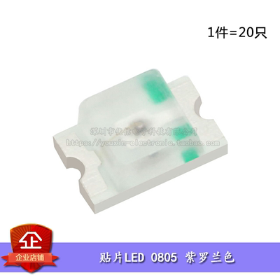 紫罗兰光发光二极管20只