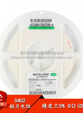 0402贴片电阻 0欧 0R 1/16W 精度±5% （100只）